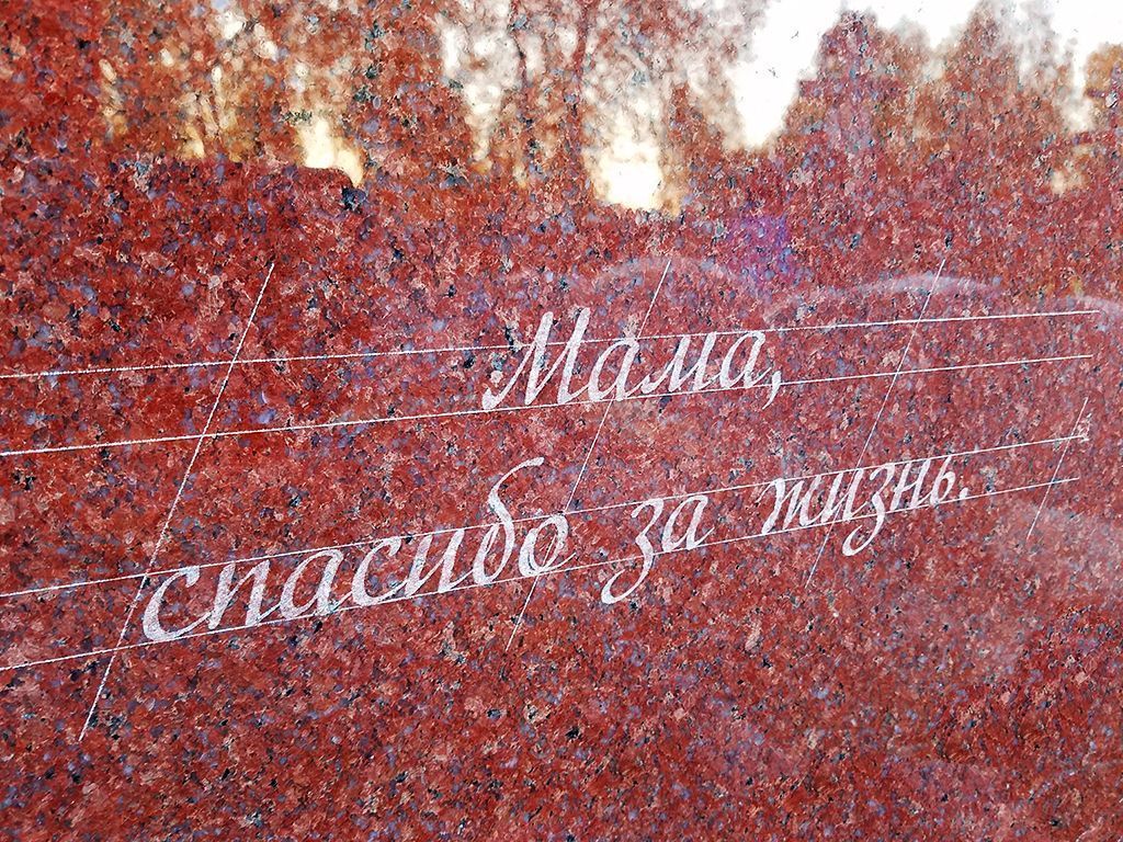 Образцы надписей на памятниках для мамы
